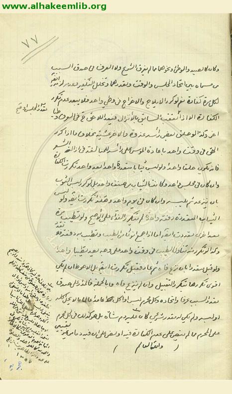 دليل الناسك