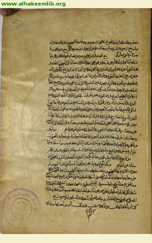 دلائل الاحكام في شرح شرائع الاسلام