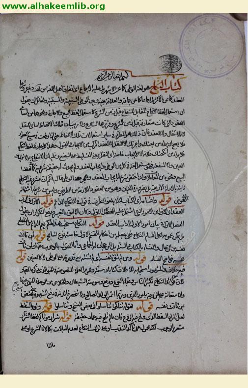 دلائل الاحكام في شرح شرائع الاسلام