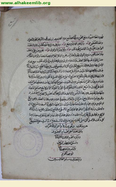 دلائل الاحكام في شرح شرائع الاسلام