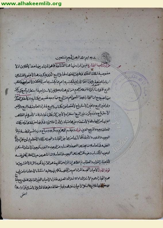 دلائل الاحكام في شرح شرائع الاسلام