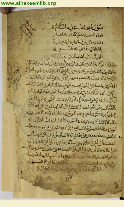 التبيان في تفسير القرآن