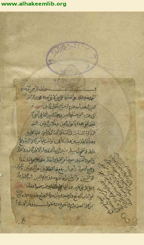 التبصرة الجلية والتذكرة الحسامية