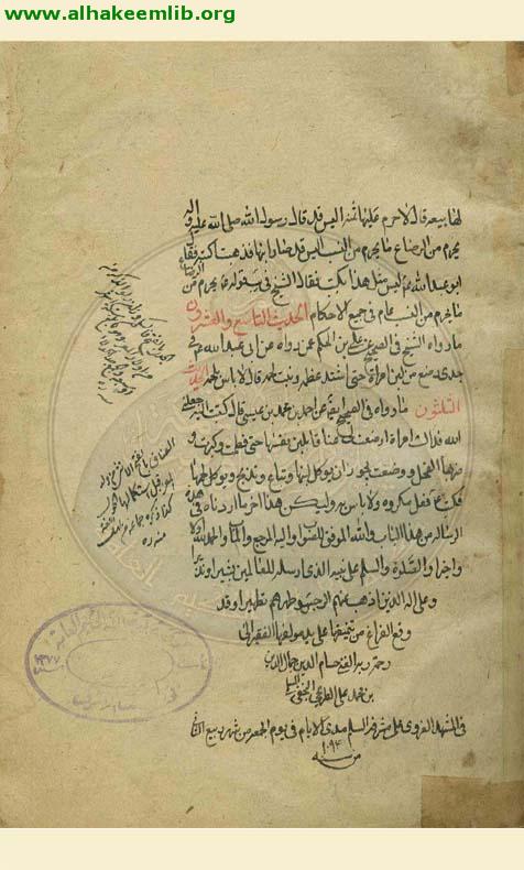 التبصرة الجلية والتذكرة الحسامية