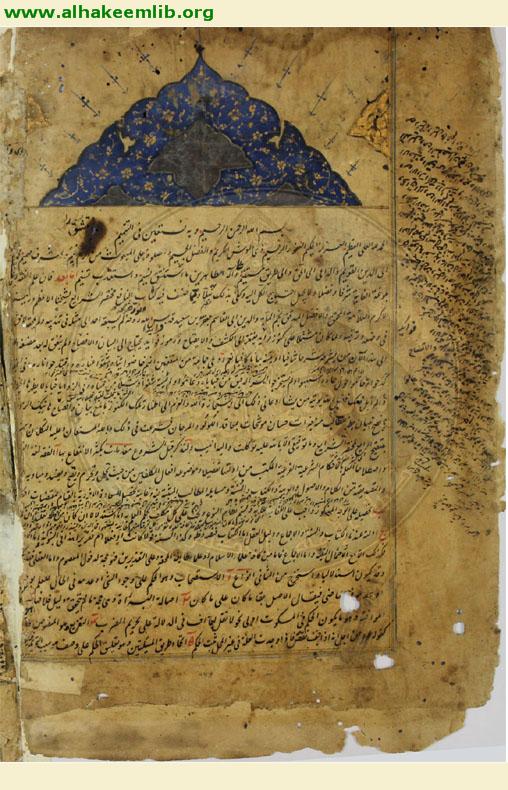 التنقيح الرائع في شرح المختصر النافع