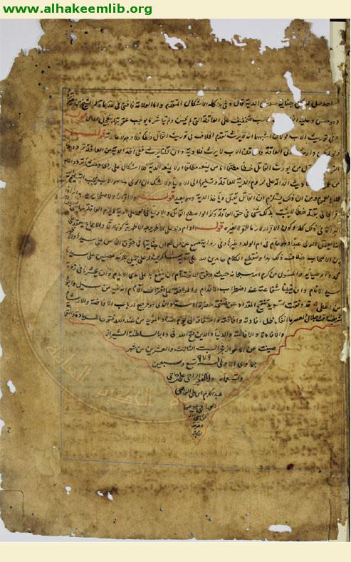 التنقيح الرائع في شرح المختصر النافع