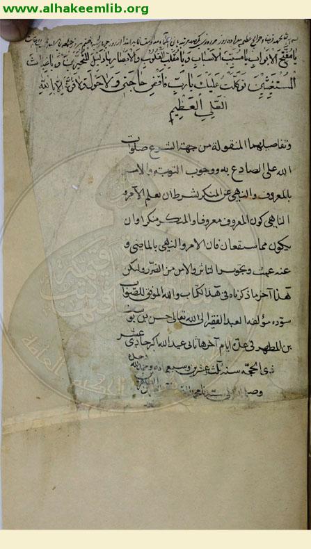 منهاج الصلاح في اختصار المصباح