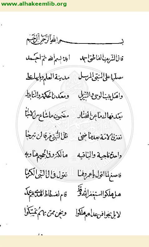 الشهاب الثاقب في الرد على ما لفقه العائب