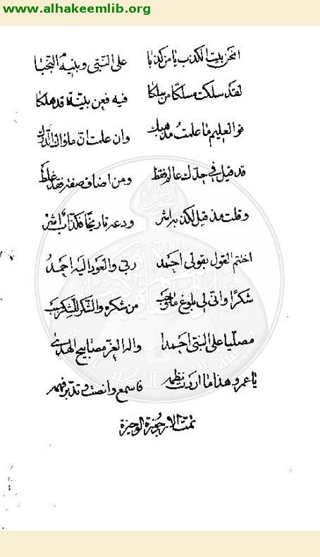 الشهاب الثاقب في الرد على ما لفقه العائب