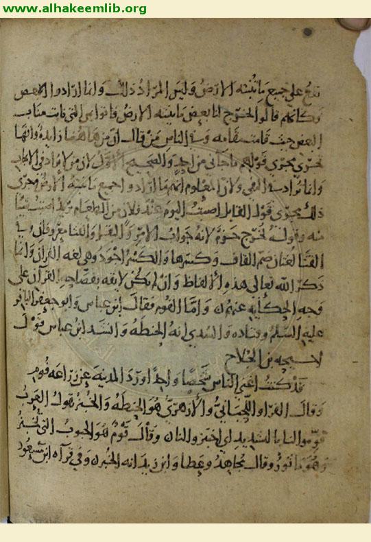 التبيان في تفسير القرآن