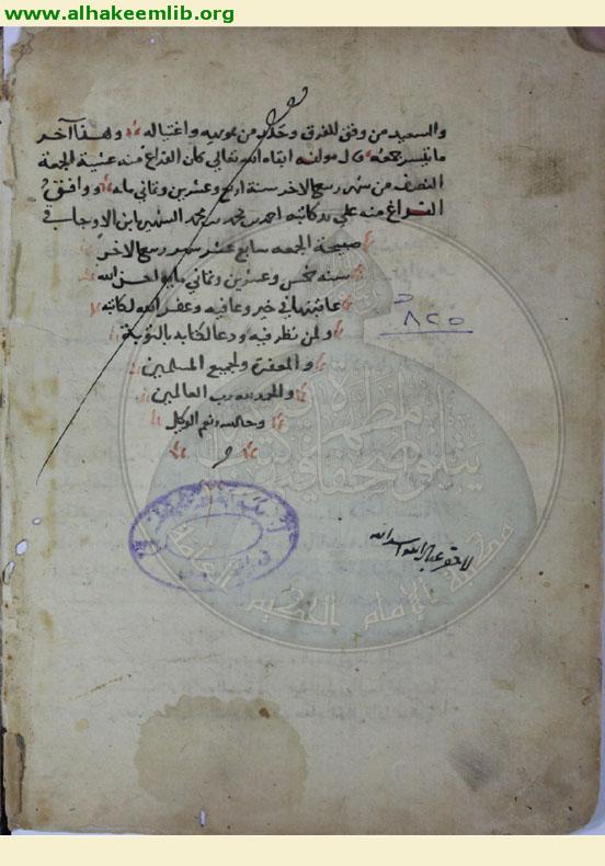 الغيث الهامع في شرح جمع الجوامع