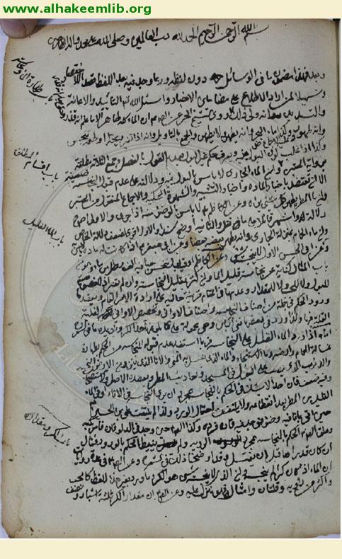 حاشية الوسائل