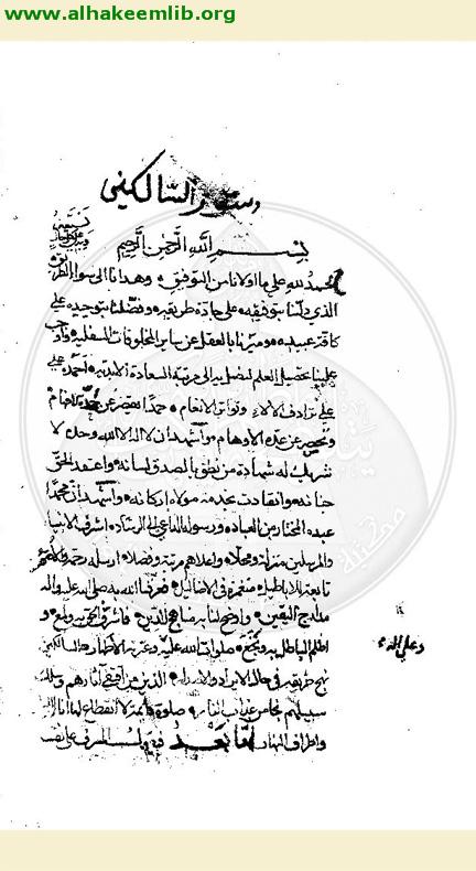 دستور السالكين