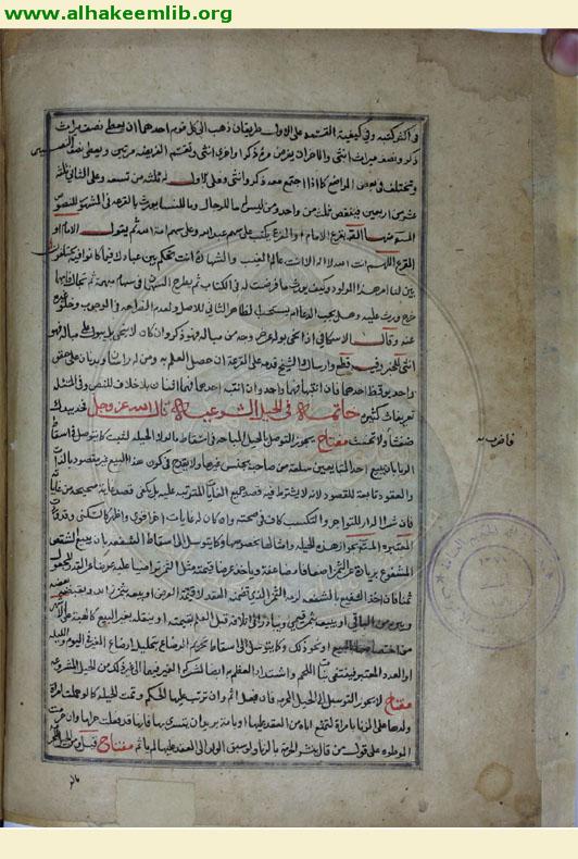 مفاتيح الشرائع