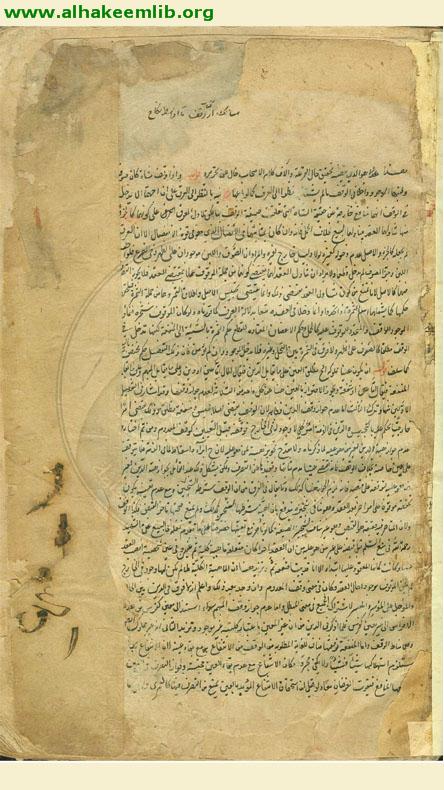 مسالك الافهام في شرح شرائع الاسلام