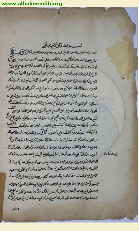 الحدائق الناضرة في احكام العترة الطاهرة