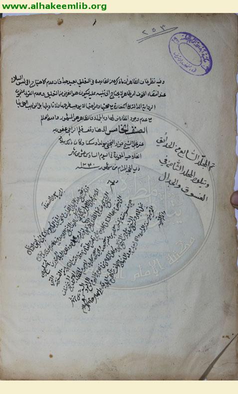 الحدائق الناضرة في احكام العترة الطاهرة