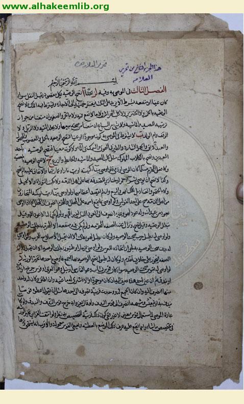 تحرير الاحكام الشرعية على مذهب الامامية