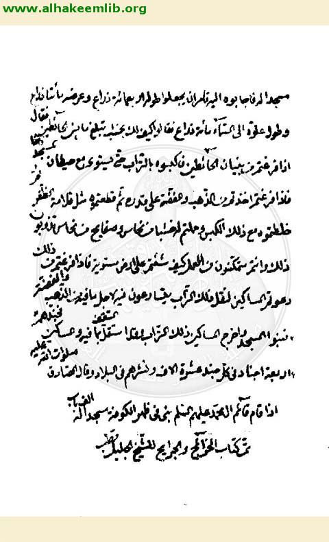 الخرائج والجرائح