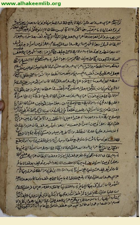 الاعتبار في مختصر الاستبصار