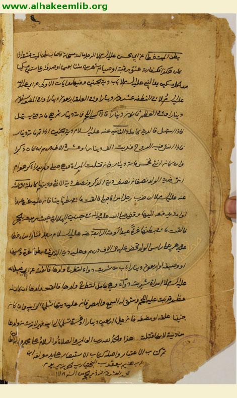 الاعتبار في مختصر الاستبصار