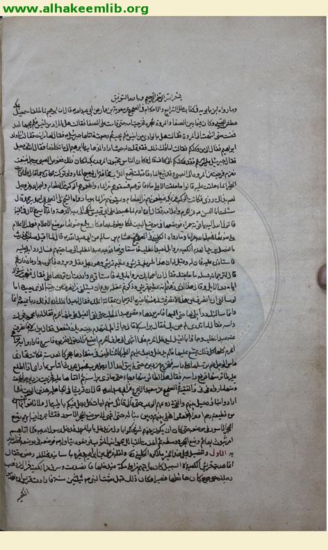 الحدائق الناضرة في احكام العترة الطاهرة