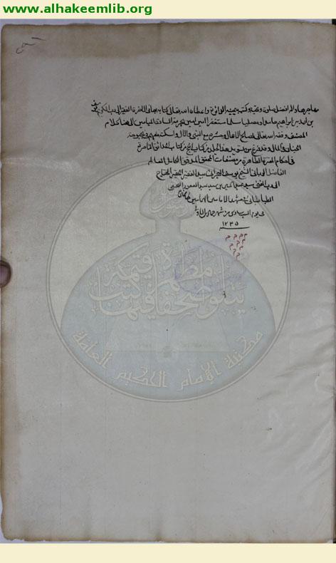 الحدائق الناضرة في احكام العترة الطاهرة