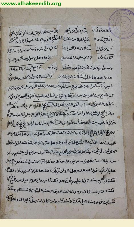 الاعتبار في مختصر الاستبصار