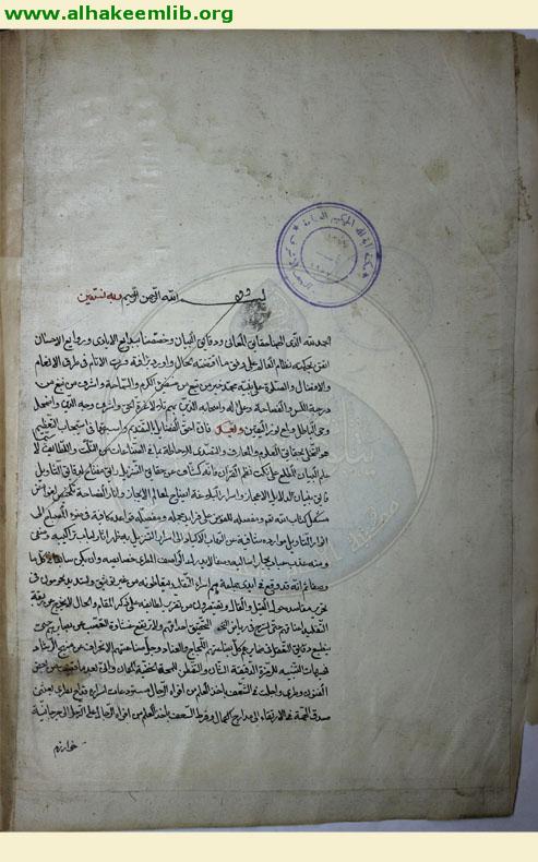 الشرح المطول لتلخيص المفتاح