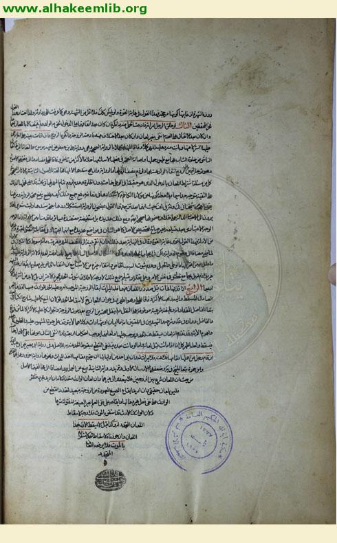 رياض المسائل