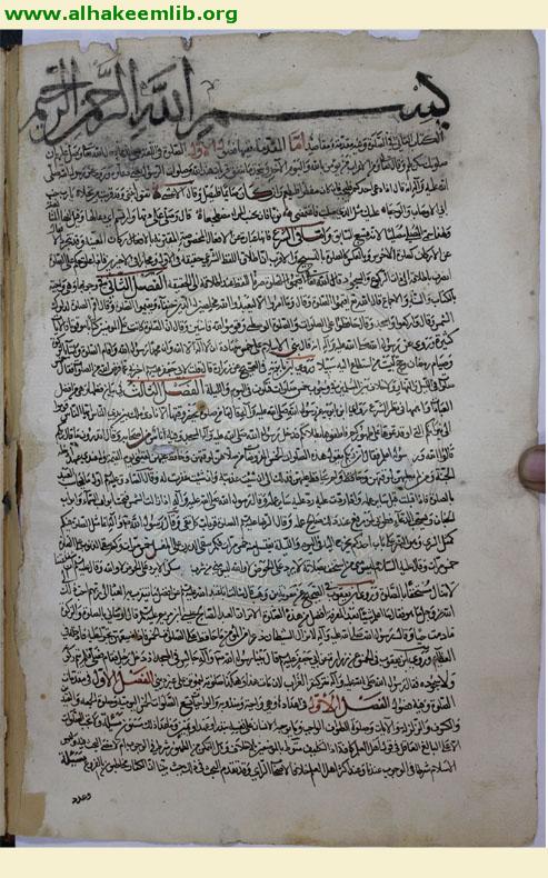 منتهى المطلب في تحقيق المذهب