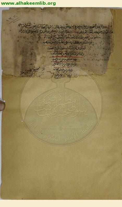 منتهى المطلب في تحقيق المذهب