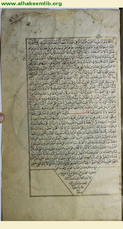 القاموس المحيط