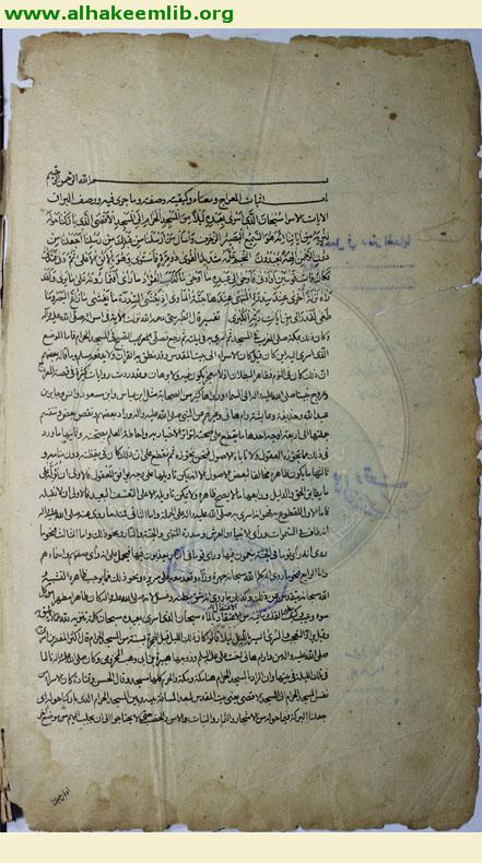 بحار الانوار