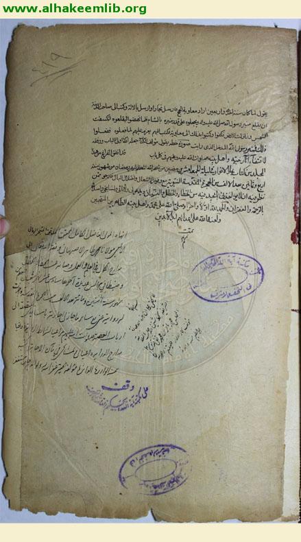 بحار الانوار