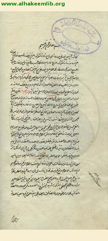 حاشية شرح الملخص