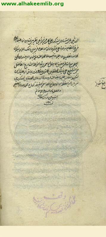 حاشية شرح الملخص