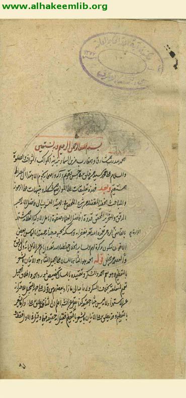 حاشية شرح الملخص