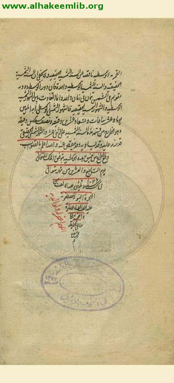 حاشية شرح الملخص