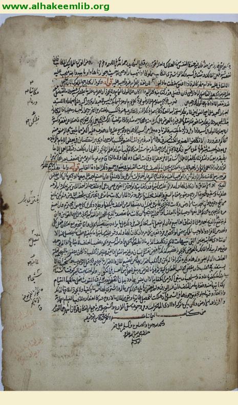 مسالك الافهام في شرح شرائع الاسلام