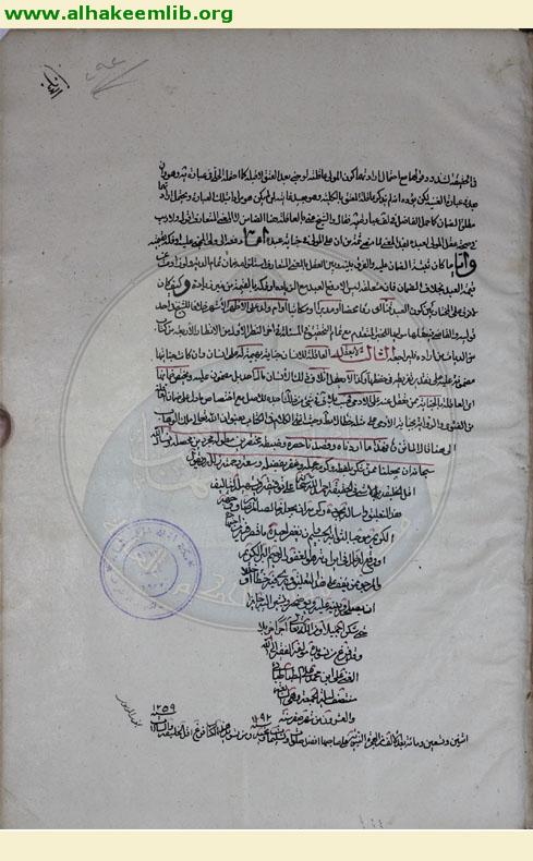 رياض المسائل