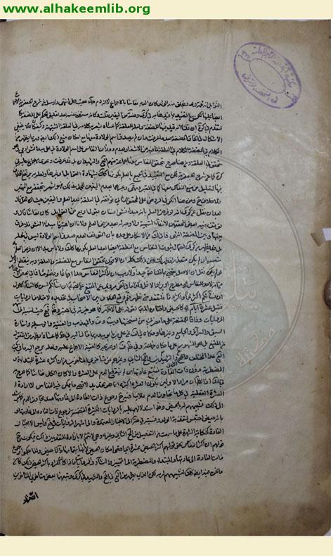 جواهر الكلام في شرح شرائع الاسلام