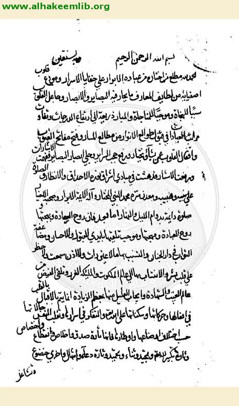 التنبيهات العلية على وظائف الصلاة القلبية