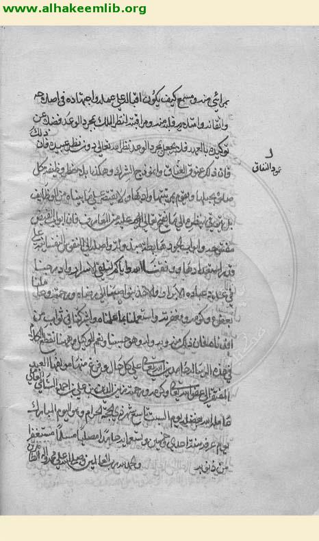 التنبيهات العلية على وظائف الصلاة القلبية