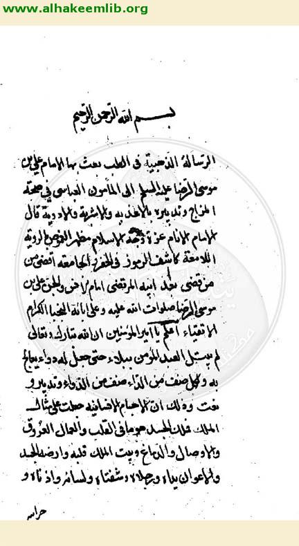 الرسالة الذهبية