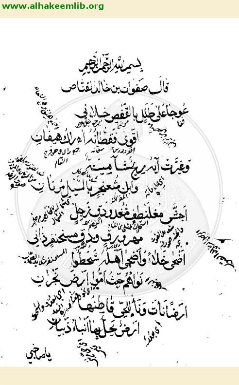 قصيدة العروس