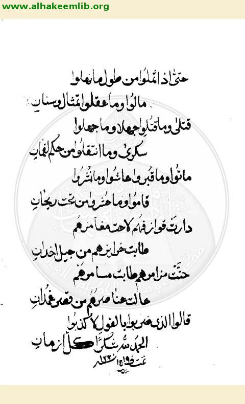 قصيدة العروس