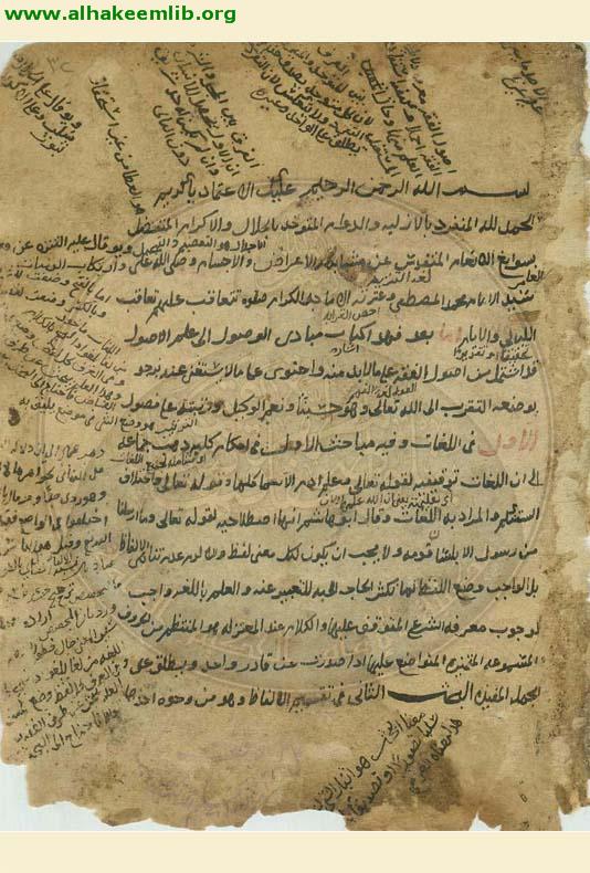 مبادئ الوصول الى علم الاصول