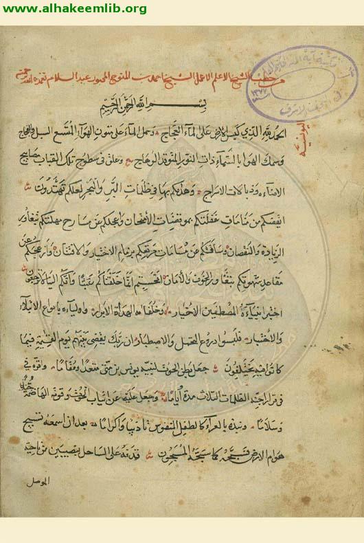 خطب احمد بن عبد السلام البحراني