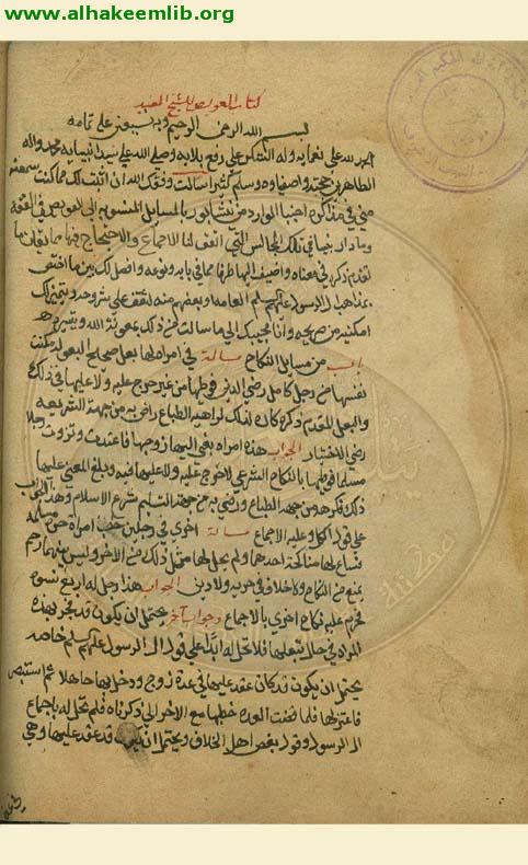 رسالة العويص